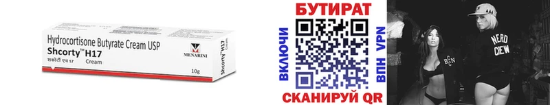 Бутират BDO  Белоозёрский 
